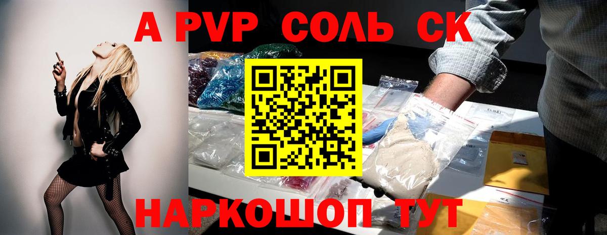 APVP кристаллы Рославль