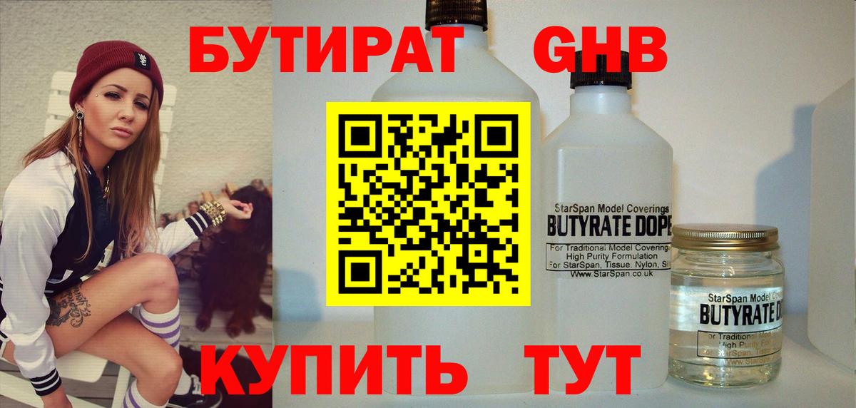 Бутират BDO Рославль