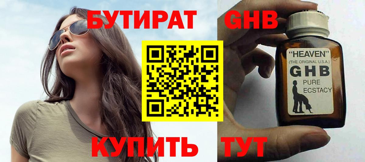 БУТИРАТ BDO 33% Рославль