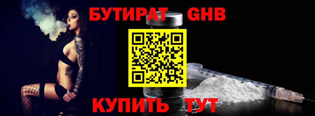 БУТИРАТ  Вход с VPN  Рославль  БУТИРАТ Butirat 