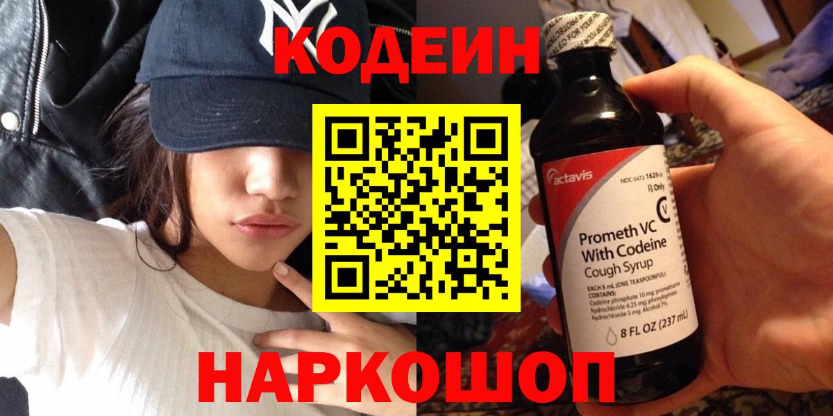 Рославль  Кодеиновый сироп Lean Purple Drank  Вход с VPN 