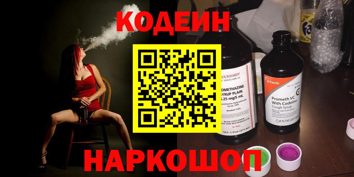 Рославль  Кодеин Purple Drank  Вход с VPN 
