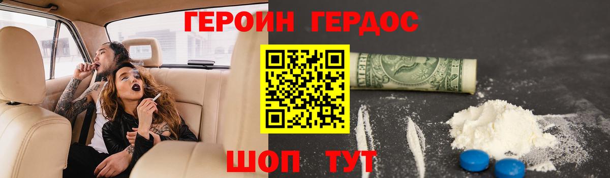 ГЕРОИН Афган Рославль