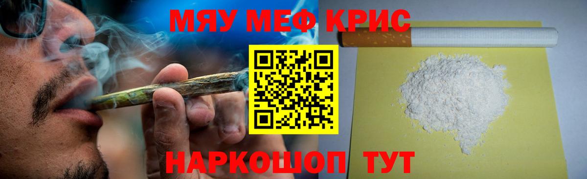 Меф мяу мяу мука Рославль