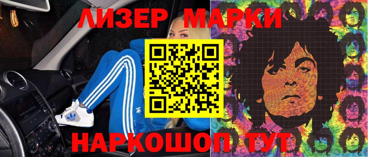 Марки NBOMe 1,5мг Рославль
