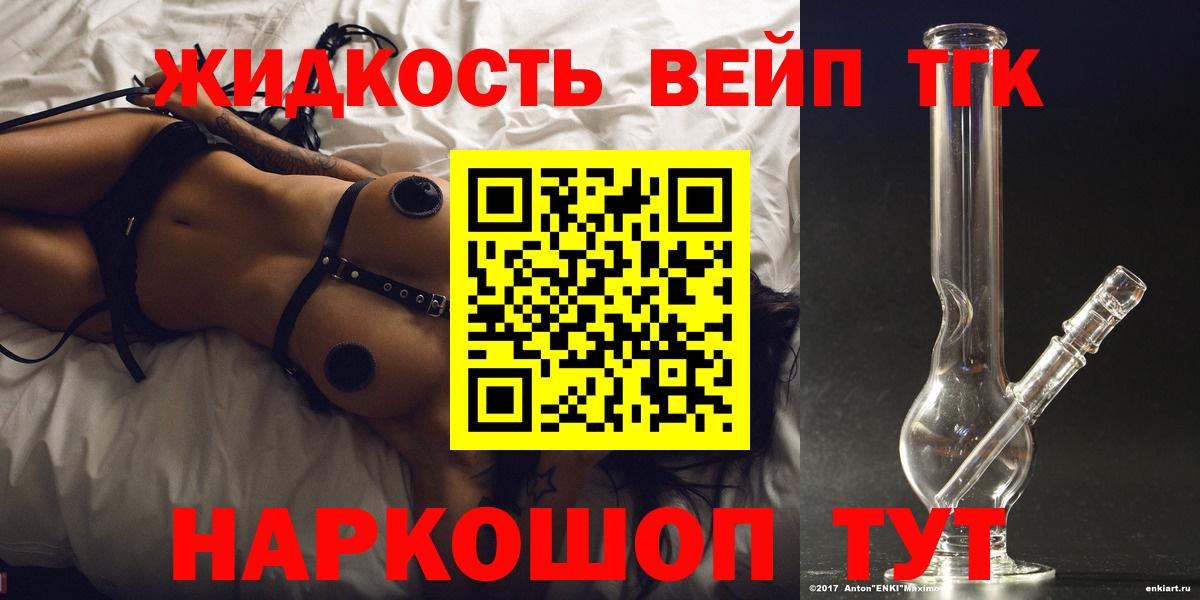 ТГК жижа Рославль