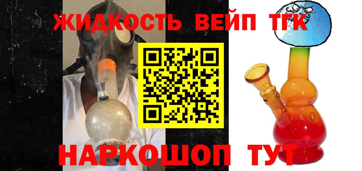 ТГК вейп  ТГК жижа  хочу   Вход с VPN  Рославль 